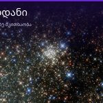 ჩირაღდანი ყავის ნალექში — სიმბოლოს მნიშვნელობა | შენი ჰოროსკოპი