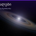 ინიციალები ყავის ნალექში — რას ნიშნავს ეს სიმბოლო | შენი ჰოროსკოპი