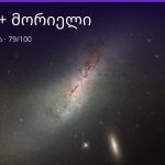 კურო და მორიელი თავსებადობა — 79/100 სრული ანალიზი | შენი ჰოროსკოპი