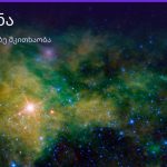 მანქანა ყავის ნალექში — სიმბოლოს მნიშვნელობა | შენი ჰოროსკოპი