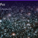 მეომარი ყავის ნალექში — სიმბოლოს მნიშვნელობა | შენი ჰოროსკოპი