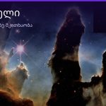 მღვდელი ყავის ნალექში — სიმბოლოს მნიშვნელობა | შენი ჰოროსკოპი