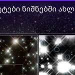 პლანეტები ნიშნებში ახლა — რეტროგრადები და გადასვლები | შენი ჰოროსკოპი