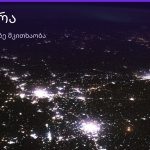სამყურა ყავის ნალექში — სიმბოლოს მნიშვნელობა | შენი ჰოროსკოპი