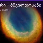 სასწორი და მშვილდოსანი თავსებადობა — 86/100 | შენი ჰოროსკოპი