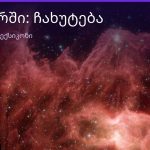 რას ნიშნავს ჩახუტება სიზმარში — განმარტება და მნიშვნელობა | შენი ჰოროსკოპი