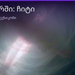 რას ნიშნავს ჩიტი სიზმარში — სრული განმარტება | შენი ჰოროსკოპი