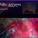 რას ნიშნავს გველი სიზმარში — სრული განმარტება | შენი ჰოროსკოპი