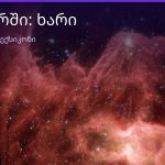 რას ნიშნავს ხარი სიზმარში — ახსნა და მნიშვნელობა | შენი ჰოროსკოპი