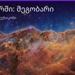 რას ნიშნავს მეგობარი სიზმარში — განმარტება და ახსნა | შენი ჰოროსკოპი