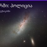 რას ნიშნავს პოლიცია სიზმარში — ახსნა და მნიშვნელობა | შენი ჰოროსკოპი