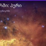 რას ნიშნავს პური სიზმარში — ახსნა და განმარტება | შენი ჰოროსკოპი