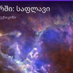 რას ნიშნავს საფლავი სიზმარში — ახსნა და მნიშვნელობა | შენი ჰოროსკოპი