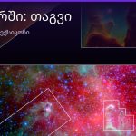 რას ნიშნავს თაგვი სიზმარში — ახსნა და მნიშვნელობა | შენი ჰოროსკოპი