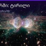 რას ნიშნავს ტირილი სიზმარში — ახსნა და მნიშვნელობა | შენი ჰოროსკოპი