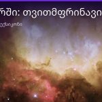 რას ნიშნავს თვითმფრინავი სიზმარში — სრული ახსნა | შენი ჰოროსკოპი