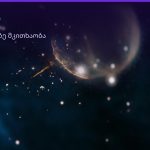 თევზი ყავის ნალექში — სიმბოლოს მნიშვნელობა | შენი ჰოროსკოპი