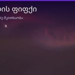 თოვლის ფიფქი ყავის ნალექში — სიმბოლოს მნიშვნელობა | შენი ჰოროსკოპი