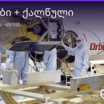 ტყუპები და ქალწული თავსებადობა: 45/100 | შენი ჰოროსკოპი