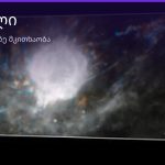 წერილი ყავის ნალექში — ფინჯანის სიმბოლო | შენი ჰოროსკოპი