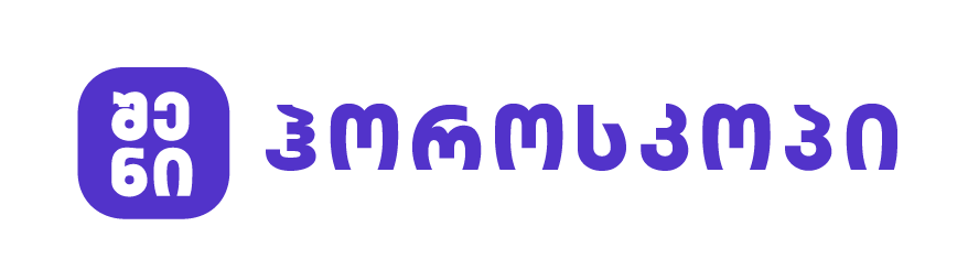 შენი ჰოროსკოპი