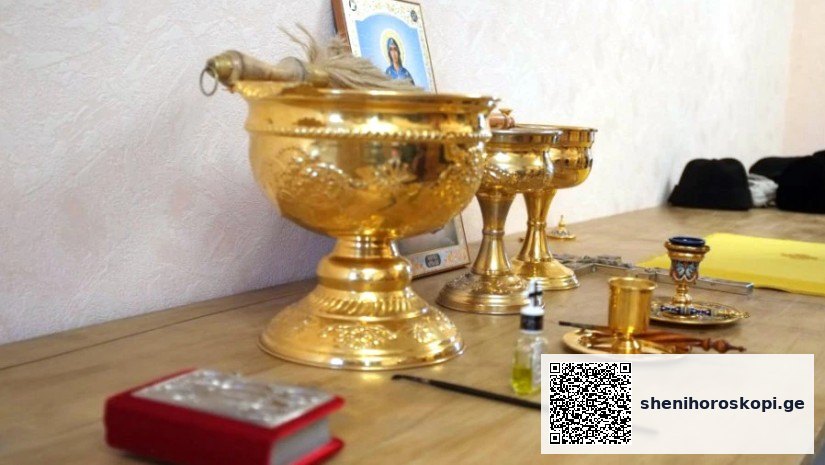 როდის არ შეიძლება ბინის კურთხევა და შეიძლება თუ არა, ამ რიტუალის მეორედ ჩატარება | შენი ჰოროსკოპი