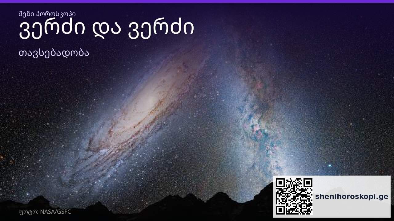 ვერძი და ვერძი თავსებადობა — 85/100 | შენი ჰოროსკოპი