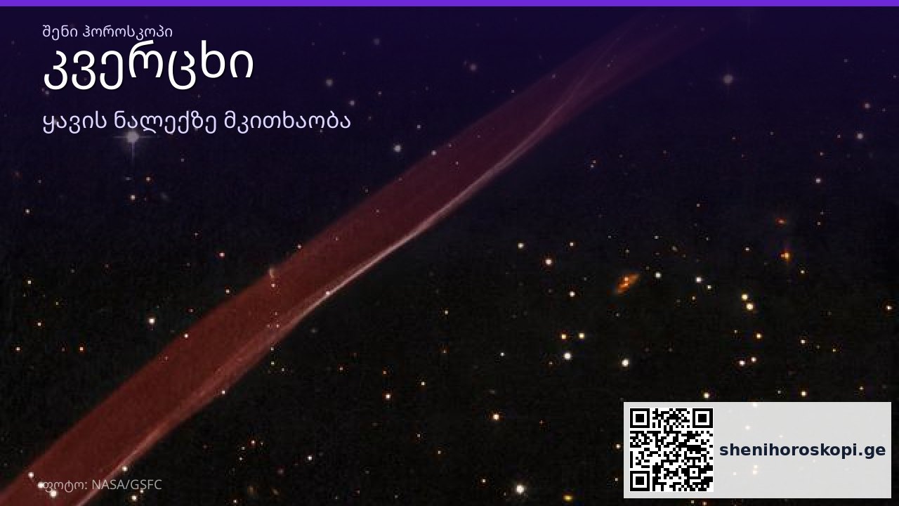 კვერცხი ყავის ნალექში — რას ნიშნავს ეს სიმბოლო | შენი ჰოროსკოპი