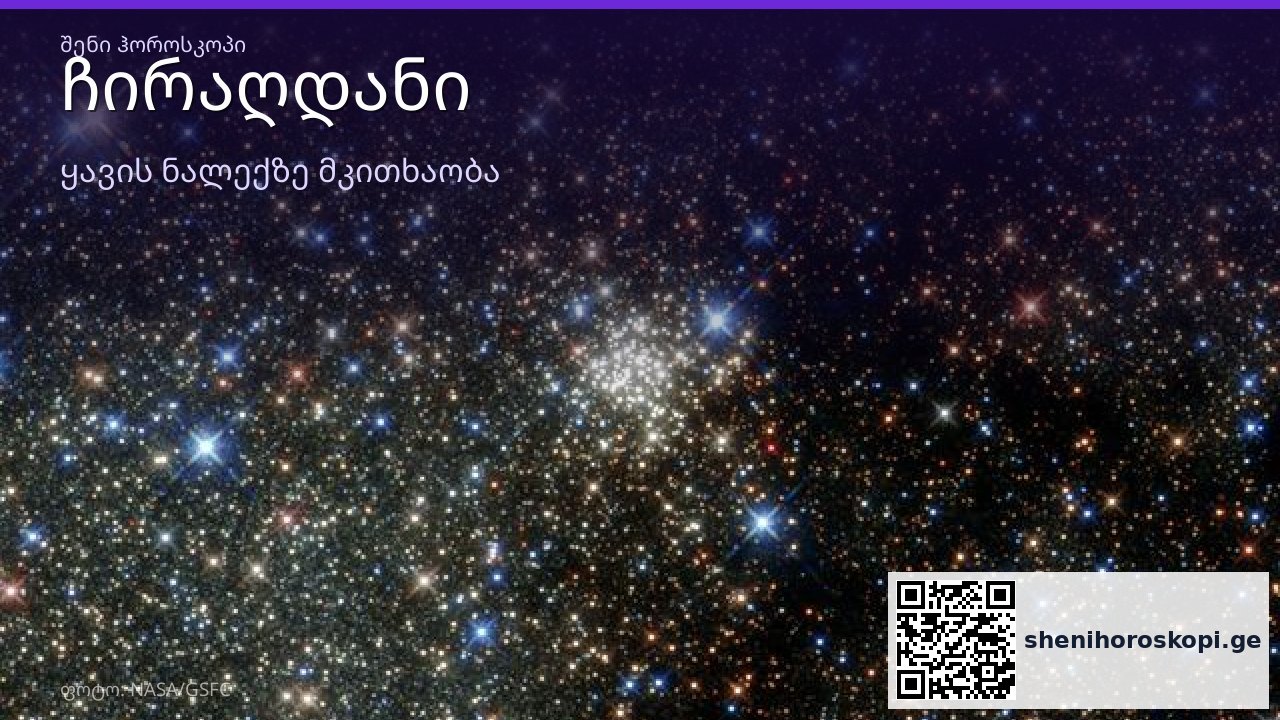 ჩირაღდანი ყავის ნალექში — სიმბოლოს მნიშვნელობა | შენი ჰოროსკოპი