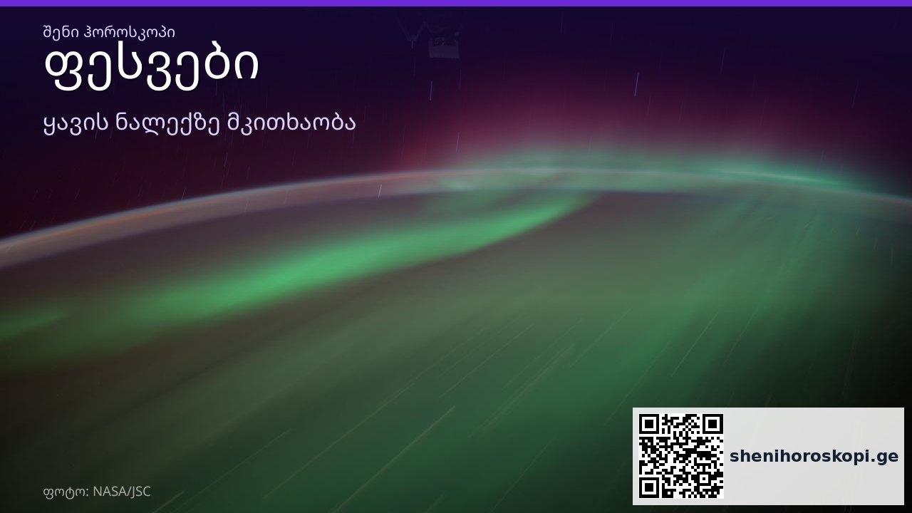 ფესვები ყავის ნალექში — ხის სიმბოლო ფინჯანში | შენი ჰოროსკოპი