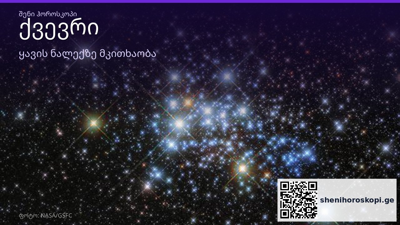 ქვევრი ყავის ნალექში — სიმბოლოს მნიშვნელობა | შენი ჰოროსკოპი