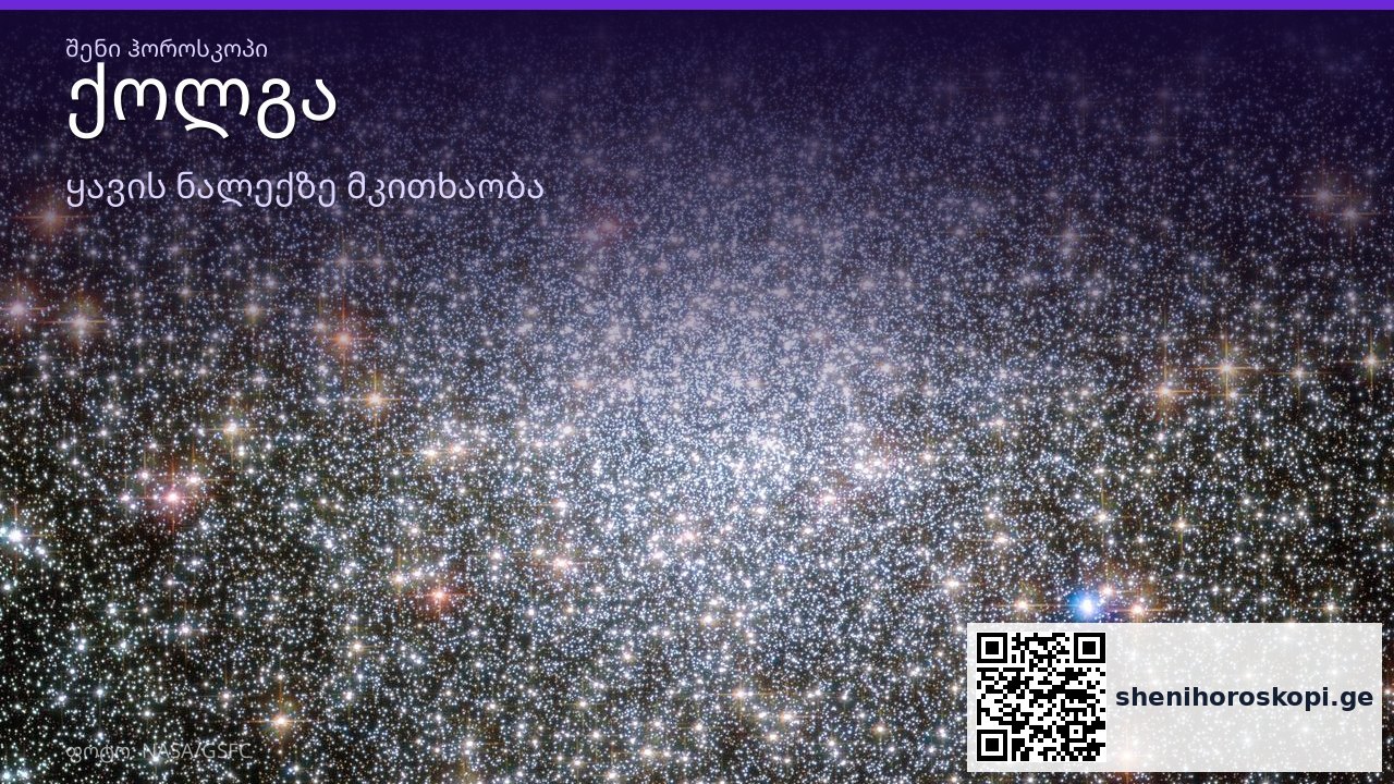 ქოლგა ყავის ნალექში — სიმბოლოს მნიშვნელობა | შენი ჰოროსკოპი