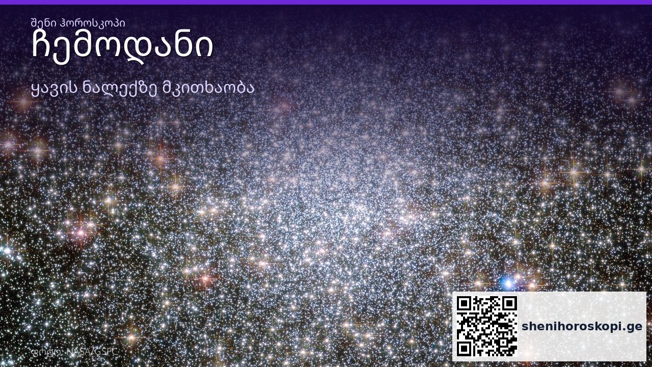 ჩემოდანი ყავის ნალექში — სიმბოლოს მნიშვნელობა | შენი ჰოროსკოპი
