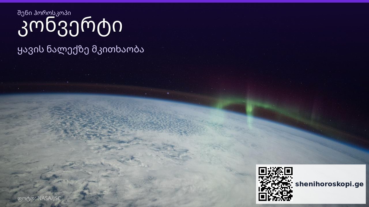 კონვერტი ყავის ნალექში — სიმბოლოს მნიშვნელობა | შენი ჰოროსკოპი
