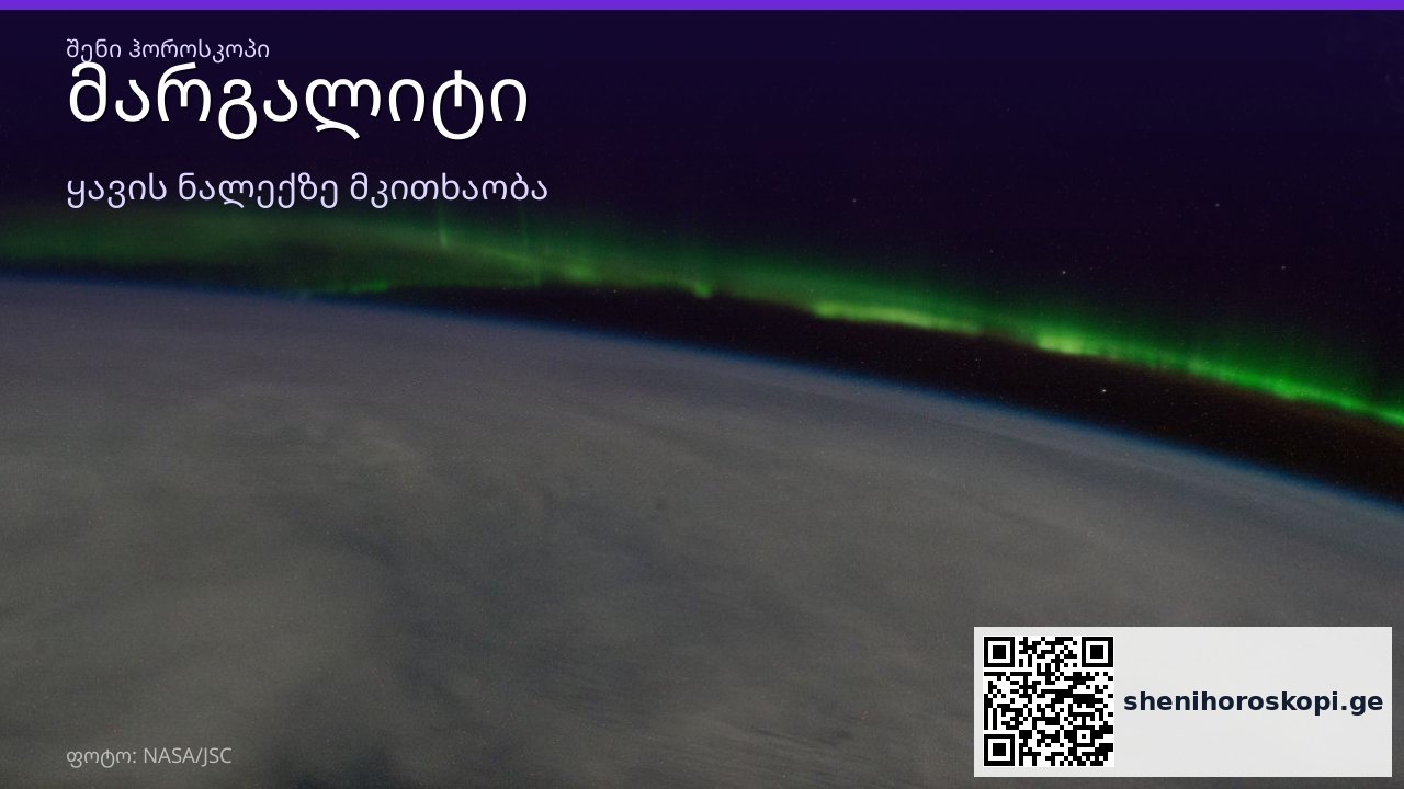 მარგალიტი ყავის ნალექში — სიმბოლოს მნიშვნელობა | შენი ჰოროსკოპი