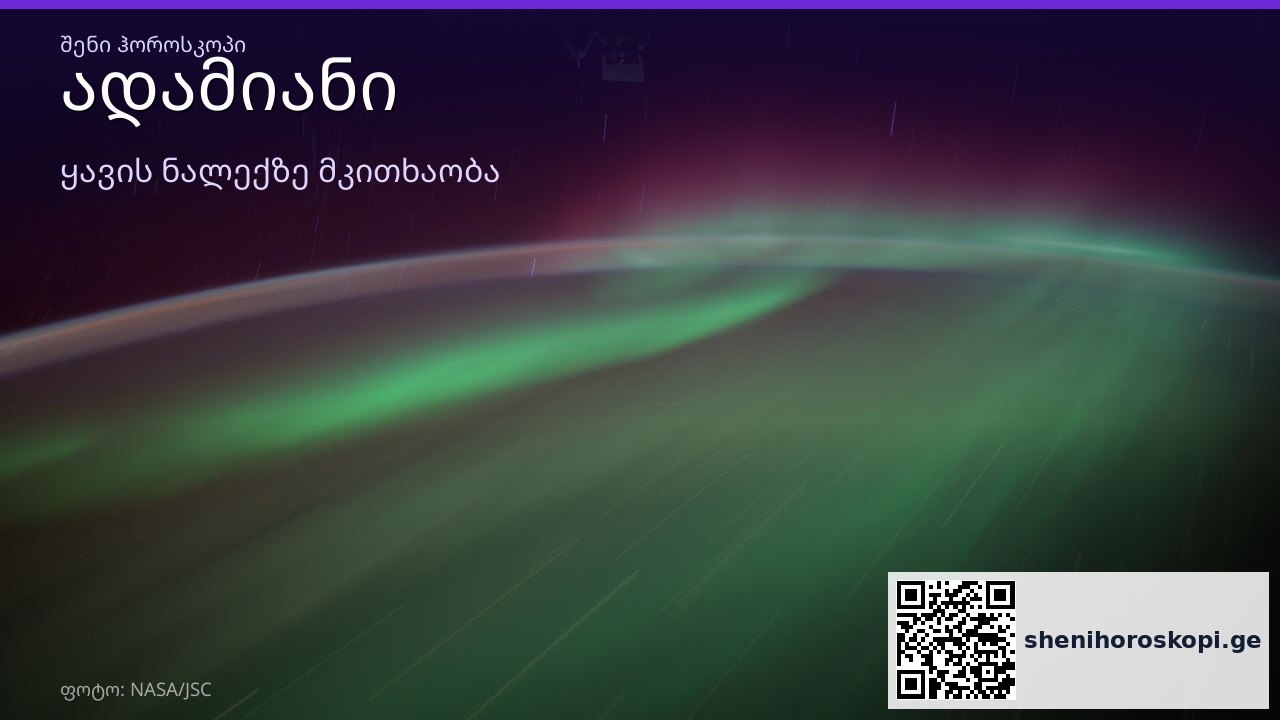 ადამიანი ყავის ნალექში — სიმბოლოს მნიშვნელობა | შენი ჰოროსკოპი