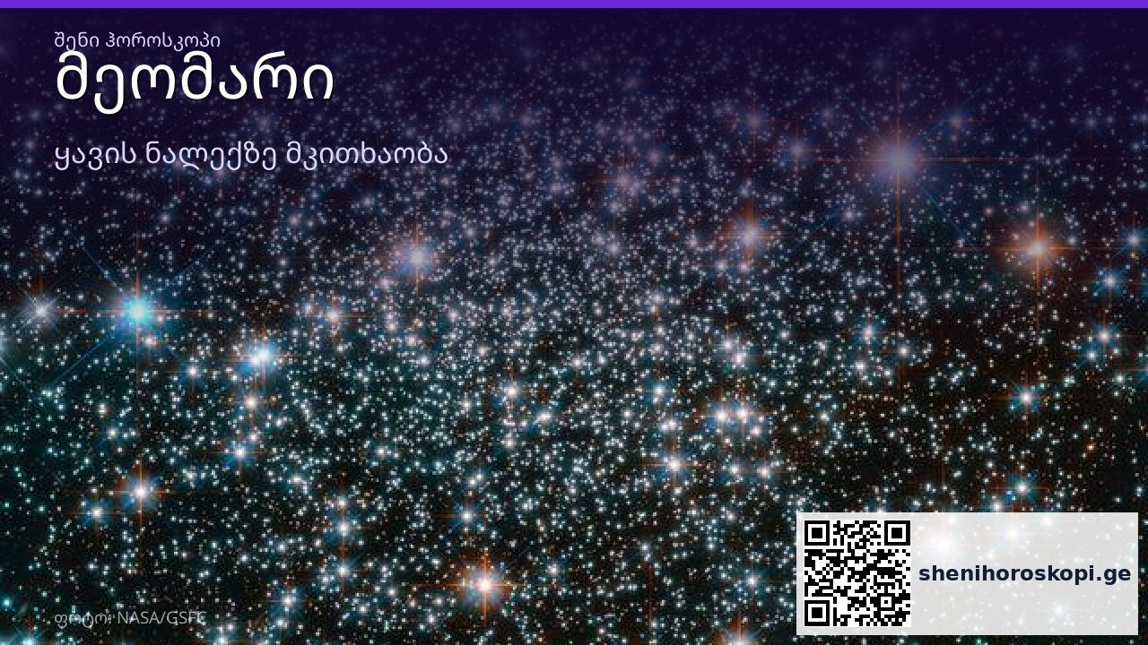 მეომარი ყავის ნალექში — სიმბოლოს მნიშვნელობა | შენი ჰოროსკოპი