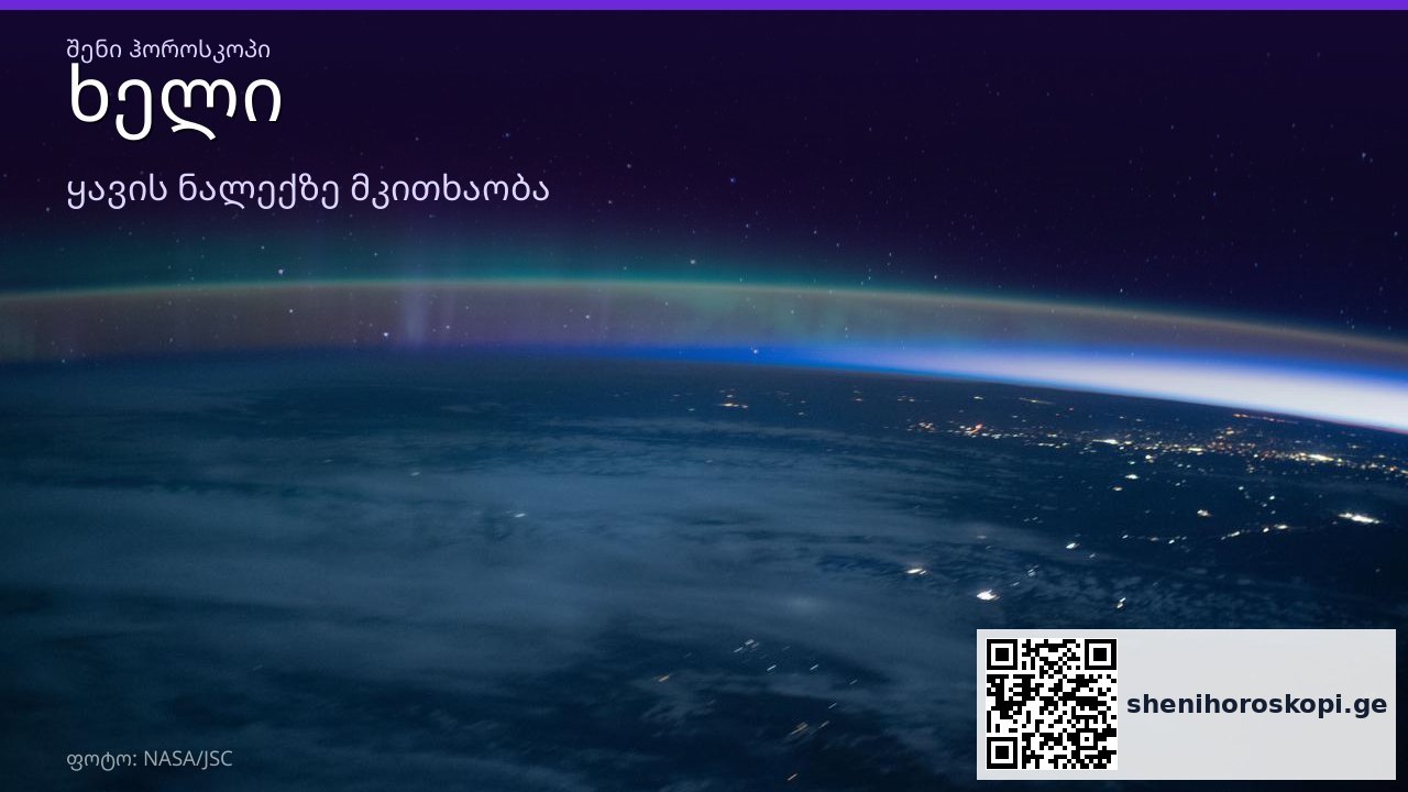 ხელი ყავის ნალექში — სიმბოლოს მნიშვნელობა | შენი ჰოროსკოპი