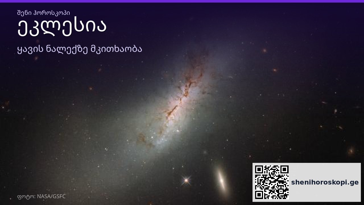 ეკლესია ყავის ნალექში — სიმბოლოს მნიშვნელობა | შენი ჰოროსკოპი