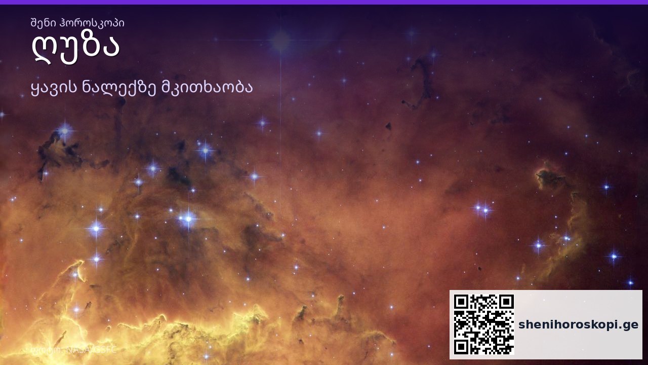 ღუზა ყავის ნალექში — სიმბოლოს მნიშვნელობა ფინჯანში | შენი ჰოროსკოპი