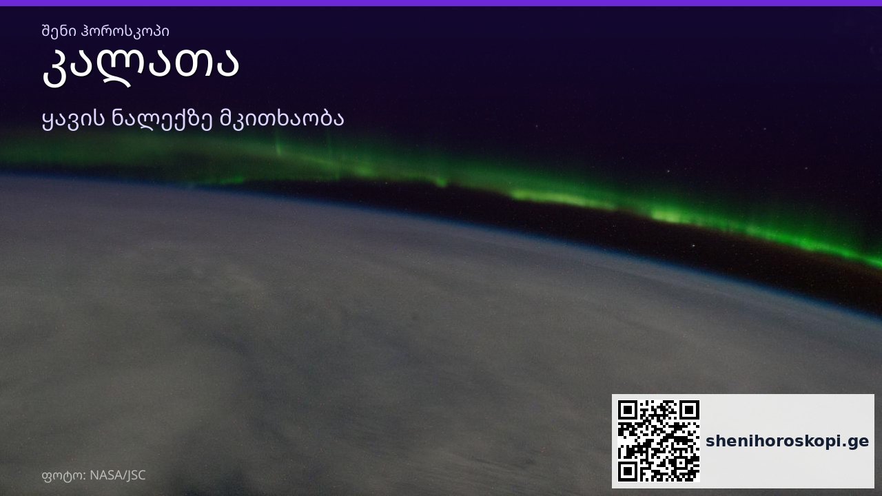 კალათა ყავის ნალექში — სიმბოლოს მნიშვნელობა | შენი ჰოროსკოპი