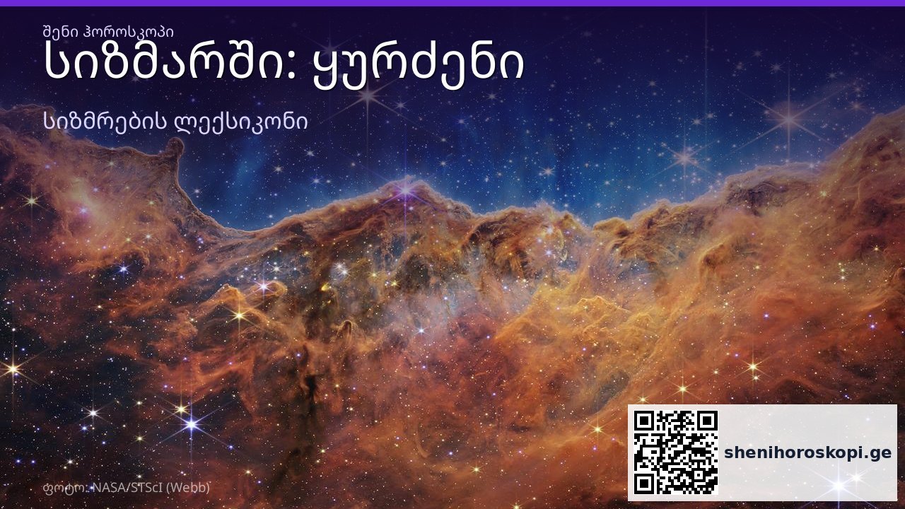 რას ნიშნავს ყურძენი სიზმარში — სრული განმარტება | შენი ჰოროსკოპი