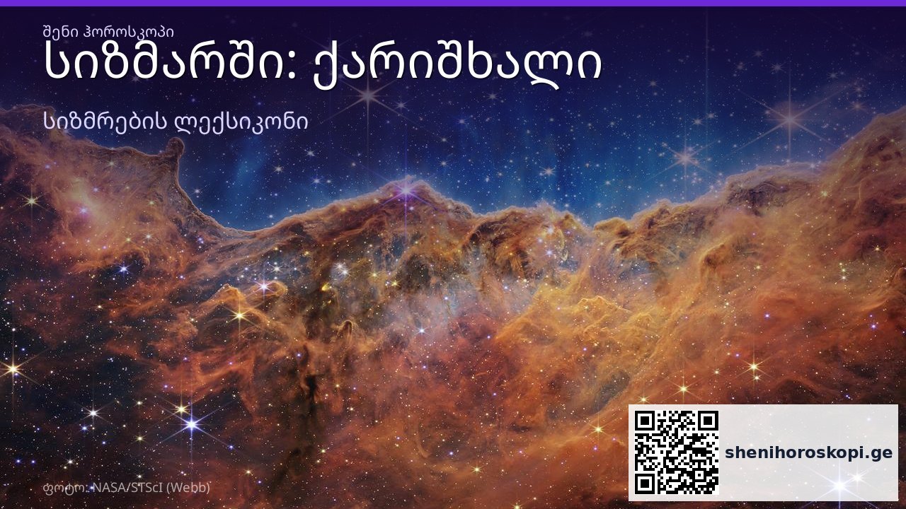 რას ნიშნავს ქარიშხალი სიზმარში — ახსნა და მნიშვნელობა | შენი ჰოროსკოპი